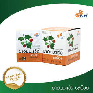 PHYTO CARE ยาอมมะแว้ง รสบ๊วย (20 ซอง)