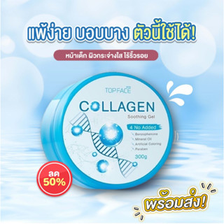 อาร่า ท็อปเฟซ คอลลาเจน ซู้ตติ้ง เจล arra TOPFACE Collagen Soothing Gel ขนาด 300 กรัม