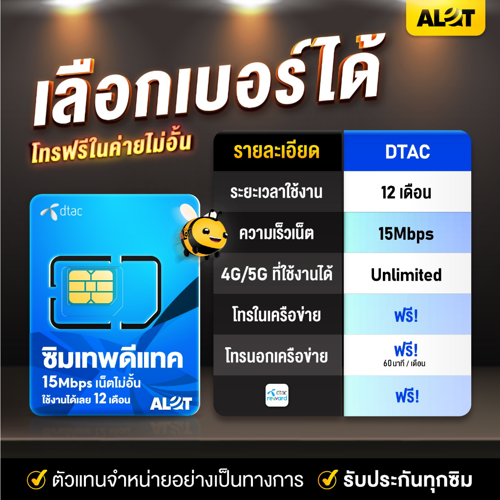 dtac unlimited เลือกเบอร์ ชุด4 ซิมเทพดีแทค sim เทพ dtac เน็ตไม่อั้น 15Mbps ไม่ลดสปีด ใช้งาน 1 ปี ไม่
