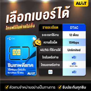 dtac unlimited เลือกเบอร์ ชุด4 ซิมเทพดีแทค sim เทพ dtac เน็ตไม่อั้น 15Mbps ไม่ลดสปีด ใช้งาน 1 ปี ไม่ต้องเติมเงิน A lot