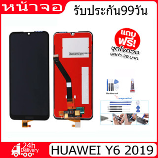 อะไหล่หน้าจอ HUAWEI Y6 2019,Y6S,จอชุดพร้อมทัสกรีน  HUAWEI Y6-2019,Y6S,จอ งานดี งานมีคุณภาพจอ หัวเว่ย HUAWEI Y62019