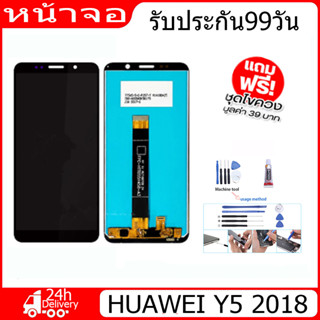 อะไหล่หน้าจอ HUAWEI Y5 2018,จอชุดพร้อมทัสกรีน  HUAWEI Y5-2018,จอ งานดี งานมีคุณภาพจอ หัวเว่ย HUAWEI Y52018