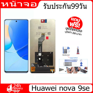 หน้าจอ huawei nova 9se แถมชุดไขควงกะกาว