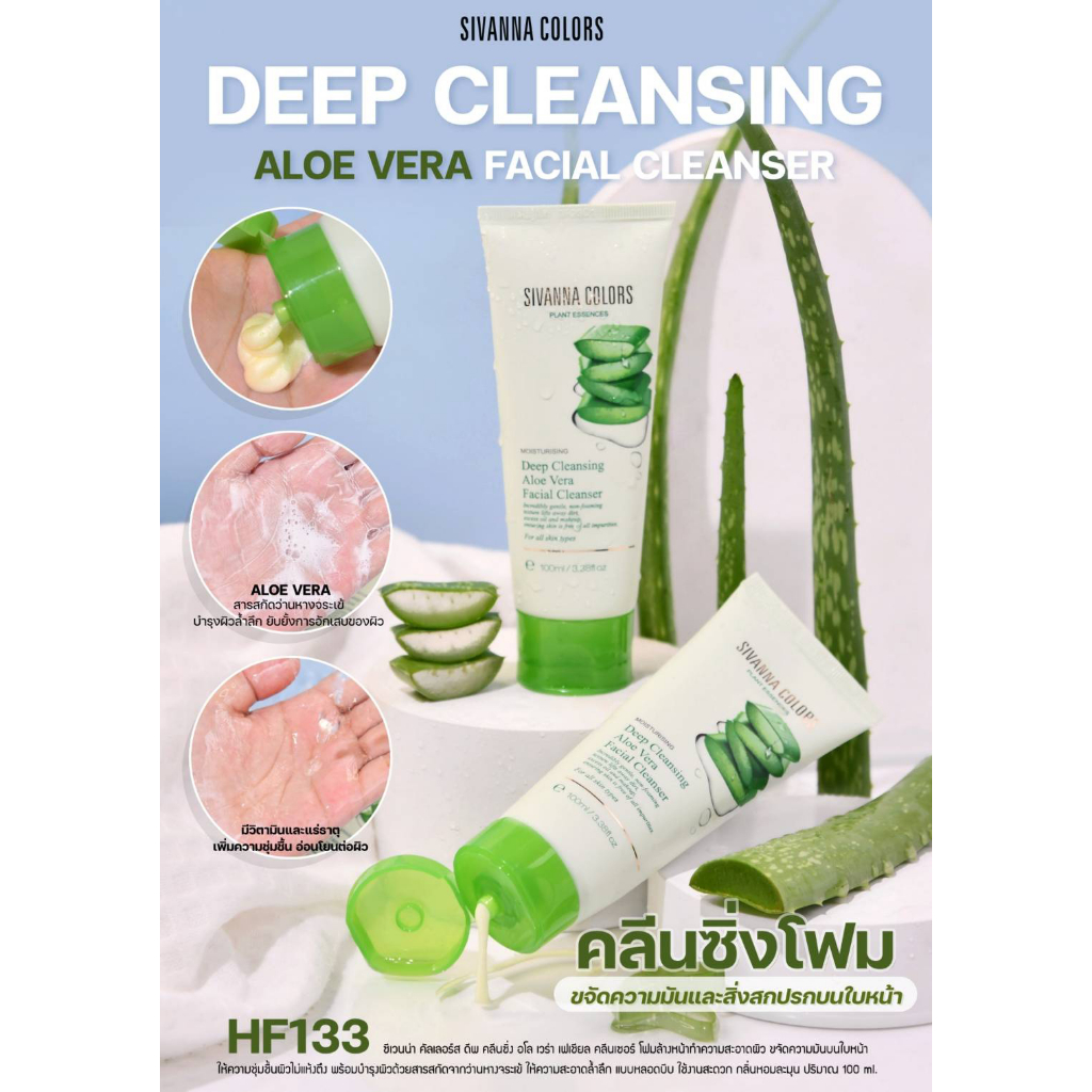 SIVANNA COLORS DEEP CLEANSING ALOE VERA FACIAL CLEANSER : HF133 | คลีนซิ่งโฟม