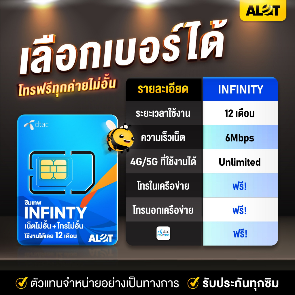 ซิม infinity เลือกเบอร์ Set5 ซิม เน็ตไม่อั้น 6mbps ไม่ลดสปีด โทรฟรีทุกค่าย ซิมรายปี อินฟินิตี้ ซิมเน็ต ซิมดีแทค # A lot