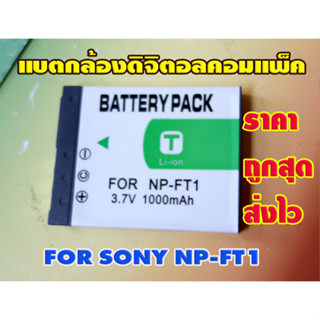 แบตเทียบของใหม่ใช้กับกล้องอมแพ็คโซนี่ NP-FT1 / NPFT1 / FT1 ราคาถูกสุดไวไว1-3วันได้ของล้าช้าอยู่ที่ขนส่งแต่ละพื้นที่