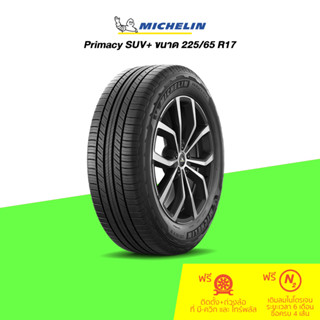 MICHELIN (มิชลิน) ยางรถยนต์ รุ่น Primacy SUV+ ขนาด 225/65 R17 จำนวน 1 เส้น