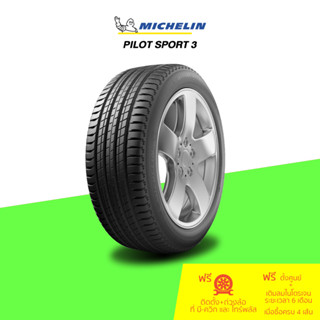 MICHELIN (มิชลิน) ยางรถยนต์ รุ่น PILOT SPORT 3 จำนวน 1 เส้น