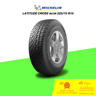 MICHELIN (มิชลิน) ยางรถยนต์ รุ่น LATITUDE CROSS ขนาด 225/75 R15 จำนวน 1 เส้น