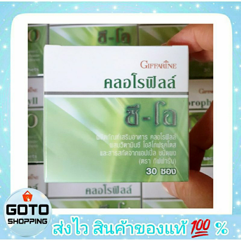 คลอโรฟิลล์ กิฟฟารีน 30 ซอง Exp.2025 CHLOROPHYLL C-O GIFFARINE