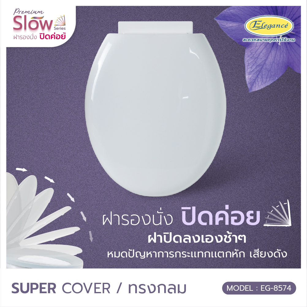 [ส่งจากไทย] ฝารองนั่ง ฝาชักโครก เปิดปิดนุ่มนวล #8574 ทรงกลม Silent Closing Slow Close ปิดเบา ปิดช้า