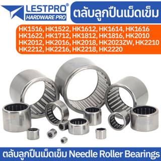 ตลับลูกปืนเม็ดเข็ม HK1516 HK1522 HK1612 HK1614 HK1616 HK1622 HK1712 HK1812 HK1816 HK2010 HK2012 NEEDLE ROLLER BEARINGS