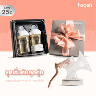 [Set] Hegen ชุดสุดคุ้ม  Basic Starter Kit PPSU คุ่กับ ชุดกรวยปั๊มมือ