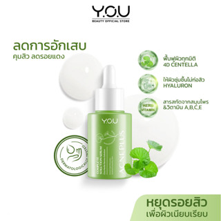 YOU AcnePlus Complete Solution Serum เซรั่มลดอักเสบ ลดสิว ลดรอย 20ml