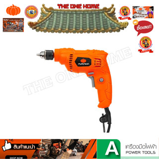 PUMPKIN J-Series สว่านไฟฟ้า 2 หุน 450W J-D6538 50211 ของแท้ รับประกันศูนย์