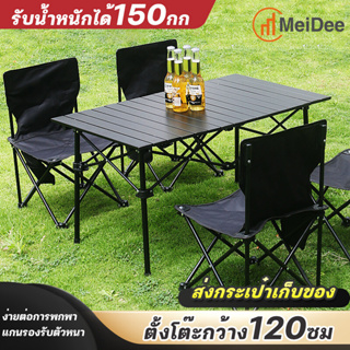 MeiDee โต๊ะแคมป์ปิ้ง Folding table แบบพกพา เหล็ก กลางแจ้ง ในร่ม แคมป์ปิ้งปิกนิก พกพาสะดวก