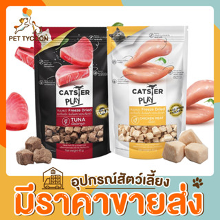 [🔥ขายส่ง] Pet Tycoon My Paws Catster PlayMIX ขนมแมวฟรีซดราย ผลิตจากเนื้อแท้ 100% ขนาด 40g