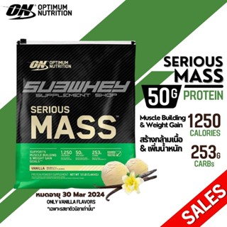 สร้างกล้ามเนื้อ เพิ่มน้ำหนัก Optimum Nutrition Serious Mass 12LB Vanilla สูตรสำหรับคนผอมโดยเฉพาะ