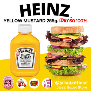 Heinz Yellow Mustard 9 oz. (1x16) ไฮนซ์ มัสตาร์ด 250ก.