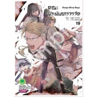 (LP) คณะประพันธกรจรจัด เล่ม 14-19