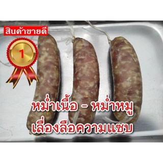 หม่ำเนื้อวัว หม่ำเนื้อหมู ของฝากจากภูกระดึง