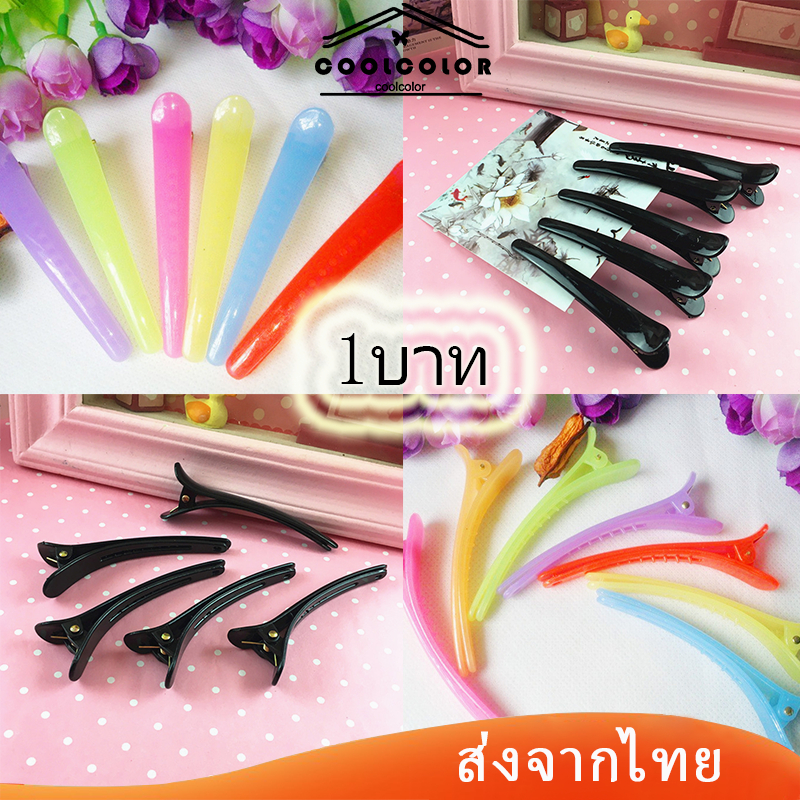 พร้อมส่ง 1บาทที่หนีบผมเป็ดพลาสติกใสเกาหลีในไทยน่ารักเด็กผู้หญิงไปโรงเรียนCODเก็บเงินปลายทาง