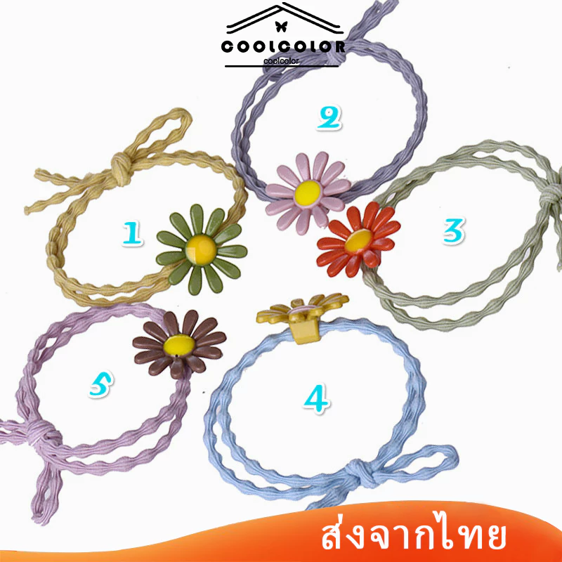 พร้อมส่ง❤️1บาทยางมัดผมดอกไม้เชือกเดซี่เล็กน่ารักสายหนังยางรัดผมรอบหมวกสำหรับเด็กผู้หญิงไปโรงเรียนสีสุ่ม