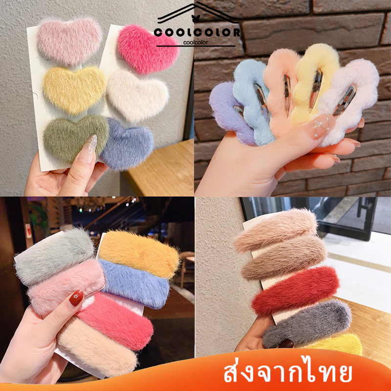 ส่งจากไทย❤️1บาทกิ๊บติดผมน่ารักๆฟูๆเกาหลีในไทยน่ารักเด็กผู้หญิงไปโรงเรียนราคาส่งเครื่องประดับผม