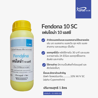 เฟนโดน่า 10  เอสซี (FENDONA 10 SC)