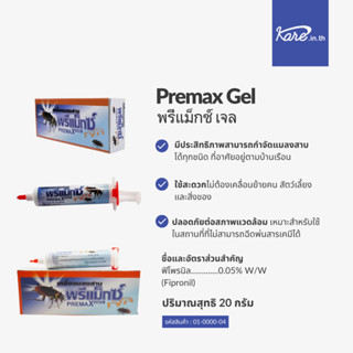 เจลกำจัดแมลงสาบ พรีแม็กซ์ เจล PREMAX GEL