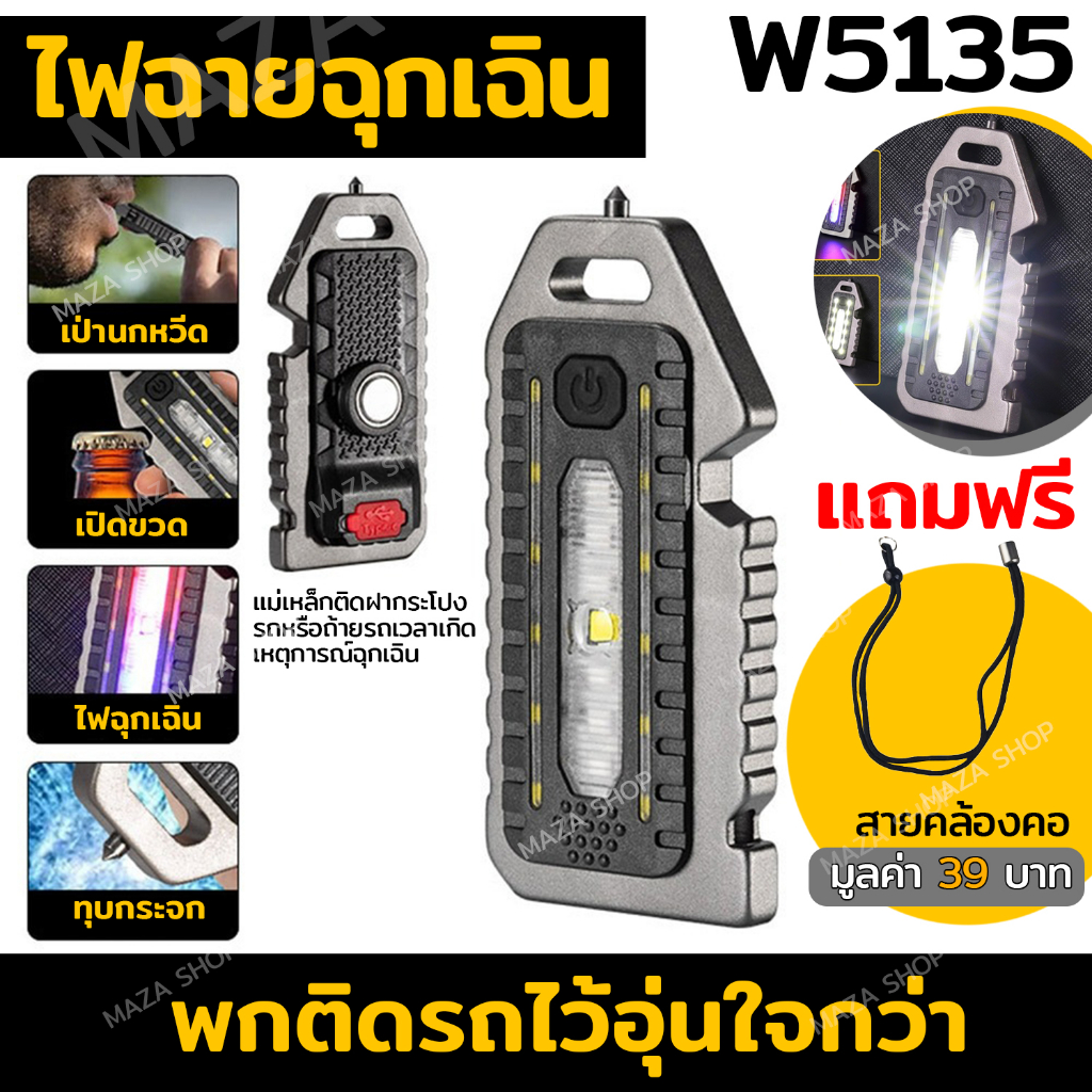 W5135ไฟพวงกุญแจขนาดเล็กสำหรับตั้งแคมป์กลางแจ้ง LED พวงกุญแจมีที่ทุกกระจก มีแม่เหล็ก มีที่เปิดฝา