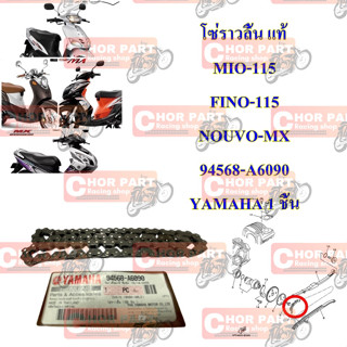 โซ่ราวลิ้น แท้ MIO-115/ FINO-115/ NOUVO-MX ( 90 ข้อ ) 94568-A6090 YAMAHA 1 ชิ้น