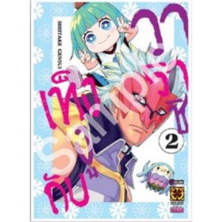 👼🏻(LP) เท็งงูกับวาราชิ เล่ม 1-2(จบ)