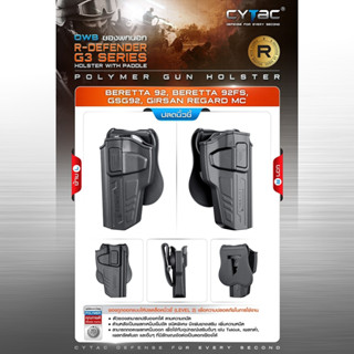 ซองพกนอก ปลดล็อคนิ้วชี้ Cytac  ( Cytac R-Defender Holster )