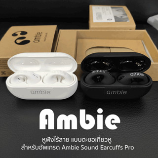 รุ่นใหม่ Ambieหูฟัง Earcuffs Ear Bone Conduction หูหูฟังไร้สายบลูทูธ 5.2 สำหรับ Sony เสียงคุณภาพสูง