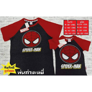 เสื้อคอกลม ผ้าCotton ลิขสิทธิ์แท้ ลายSpiderman ผู้ใหญ่-เด็ก แบบสีพื้นตัดต่อสีแดง-เทา ลายพ่นกำมะหยี่สีแดง