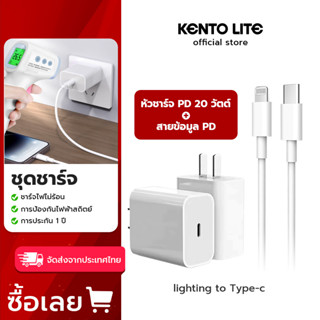 【รับประกัน 1 ปี】 จัดส่งจากประเทศไทย Fast Charge 20W สายชาร์จ หัวชาร์จ หัวชาร์จคุณภาพสูง