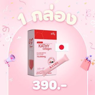 Kathy Collagen แบบชง วิตามินผิวไบรท์ ปรับเฉดผิวเร่งด่วน ขนาด 1 กล่อง 7 ซอง