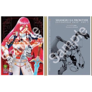 Shangri-La Frontier Expansions Pass เล่ม 1-7