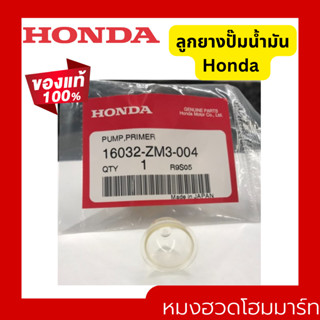 ลูกยางปั๊มน้ำมัน Honda GX31 GX35 GX50 GX25 เครื่องตัดหญ้า UMK435 UMK425 UMK450 ลูกยางกดน้ำมัน ลูกยางโช๊ค