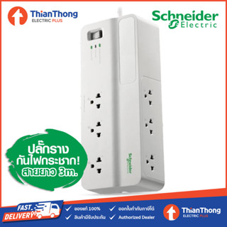 APC Schneider อุปกรณ์รางปลั๊ก กันไฟกระชาก 6 ช่อง รุ่น PMS63-TH