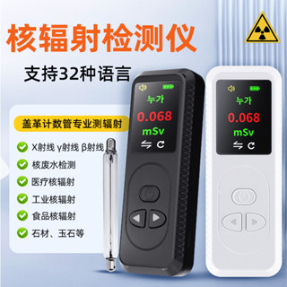 เครื่องตรวจจับรังสีนิวเคลียร์ Geiger Counter เครื่องวัดปริมาณรังสีแบบใช้มือถือ 0.96in หน้าจอ LCD แบตเตอรี่ในตัว