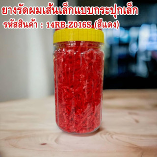 ยางรัดผม ( แบบกระปุก เส้นเล็ก ) ยางใช้รัดผม สีสวย พกพาสะดวก