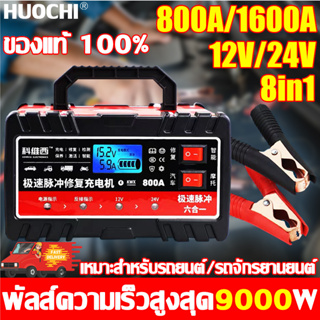 นำเข้ารุ่นใหม่ เครื่องชาร์จ 12V24V เครื่องชาร์จแบตเตอรี่รถยนต์ ตัวชาร์จแบตเตอรี่ เครื่องชาร์จอัจฉริยะและซ่อมแบตเตอรี่รถย