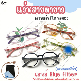 OpticalPlus แว่นสายตายาว BlueFilter แว่นตาขาสปริง แว่นตากรองแสง แว่นตาอ่านหนังสือ Glasses ส่งจากไทย 2901