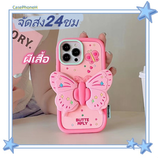 🚚จัดส่ง24ชม🚚เคสไอโฟน11 12 13 14 Pro การ์ตูน เคสซิลิโคนนิ่ม ผีเสื้อ ขาตั้ง พาสะดวก ป้องกันการตก Case for iPhone14 เคส