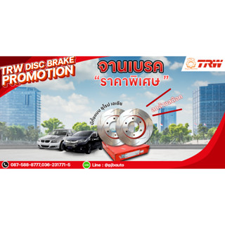 TRW จานเบรค PROMOTION ราคาพิเศษ DAEWOO, OPEL, HONDA, ISUZU, NISSAN, TOYOTA, MAZDA, FORD, MITSUBISHI