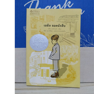 เอมีล ยอดนักสืบ Emil und die Detektive