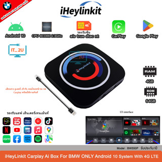 iHeylinkit Carplay Ai Box For BMW BW550P CPU8-core  Ram4+Rom64GB กล่องแอนดรอยด์สำหรับรถยนตร์