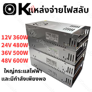 หม้อแปลง สวิตช์ชิ่ง  DC 12V 24V 36V 48V สวิทชิ่ง หม้อแปลง ไฟฟ้า SWITCHING หม้อแปลงชาร์จแบต หม้อแปลงเทอรอย หม้อแปลง